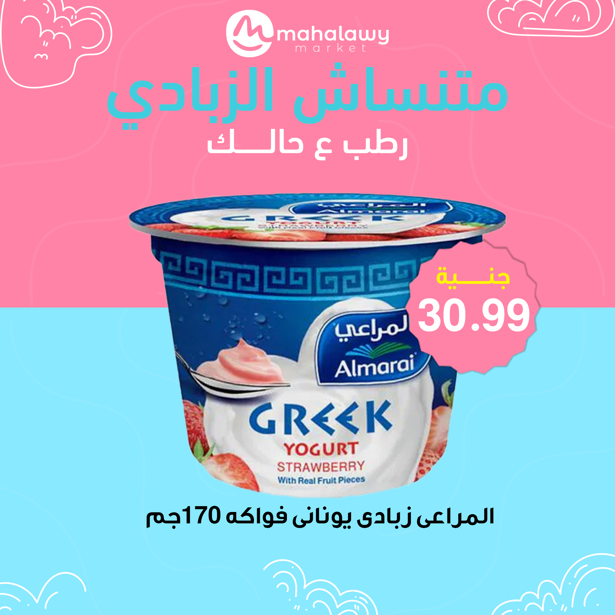 el-mahallawy-sons offers from 27feb to 28feb 2025 عروض اولاد المحلاوى من 27 فبراير حتى 28 فبراير 2025 صفحة رقم 11